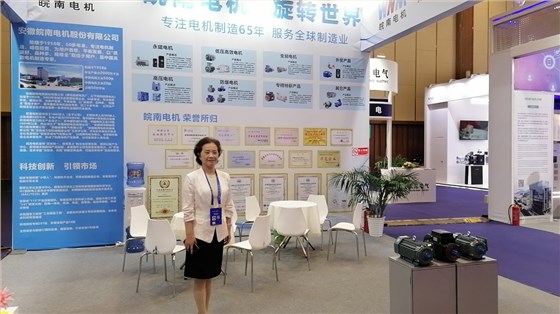 皖南電機(jī)參展中國質(zhì)量(成都)大會 皖南電機(jī)參展中國質(zhì)量(成都)大會