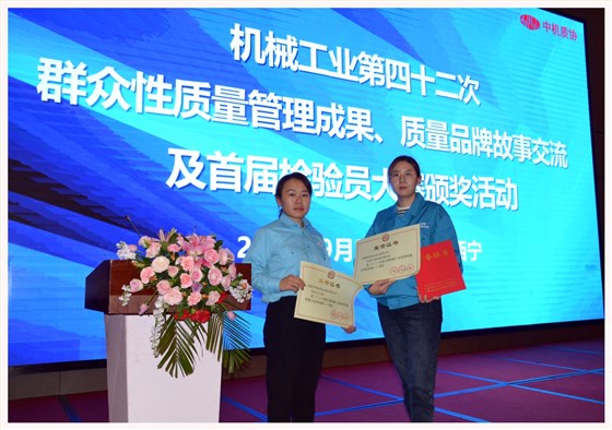 皖南電機(jī)兩項(xiàng)質(zhì)量成果榮膺“全國機(jī)械工業(yè)質(zhì)量管理小組成果獎(jiǎng)” 皖南電機(jī)兩項(xiàng)質(zhì)量成果榮膺“全國機(jī)械工業(yè)質(zhì)量管理小組成果獎(jiǎng)”