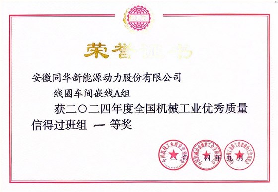 公司兩項質(zhì)量成果榮膺&ldquo;全國機械工業(yè)質(zhì)量管理小組成果獎&rdquo; (3)