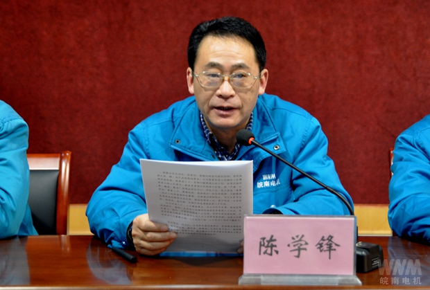 副董事長、總經理陳學鋒代表董事會作工作報告