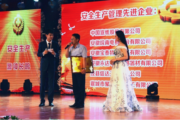 皖南電機被授予&ldquo;安全生產(chǎn)管理先進(jìn)企業(yè)&rdquo;稱號