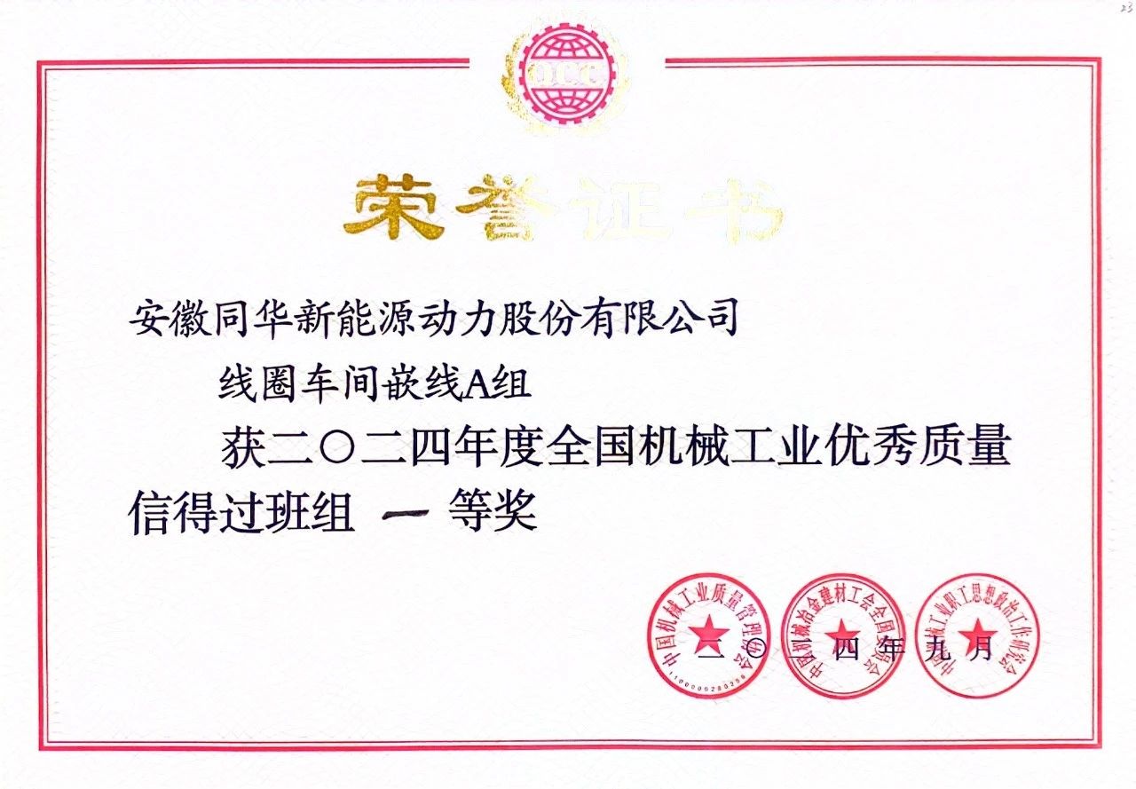 公司兩項質(zhì)量成果榮膺&ldquo;全國機(jī)械工業(yè)質(zhì)量管理小組成果獎&rdquo; (3)