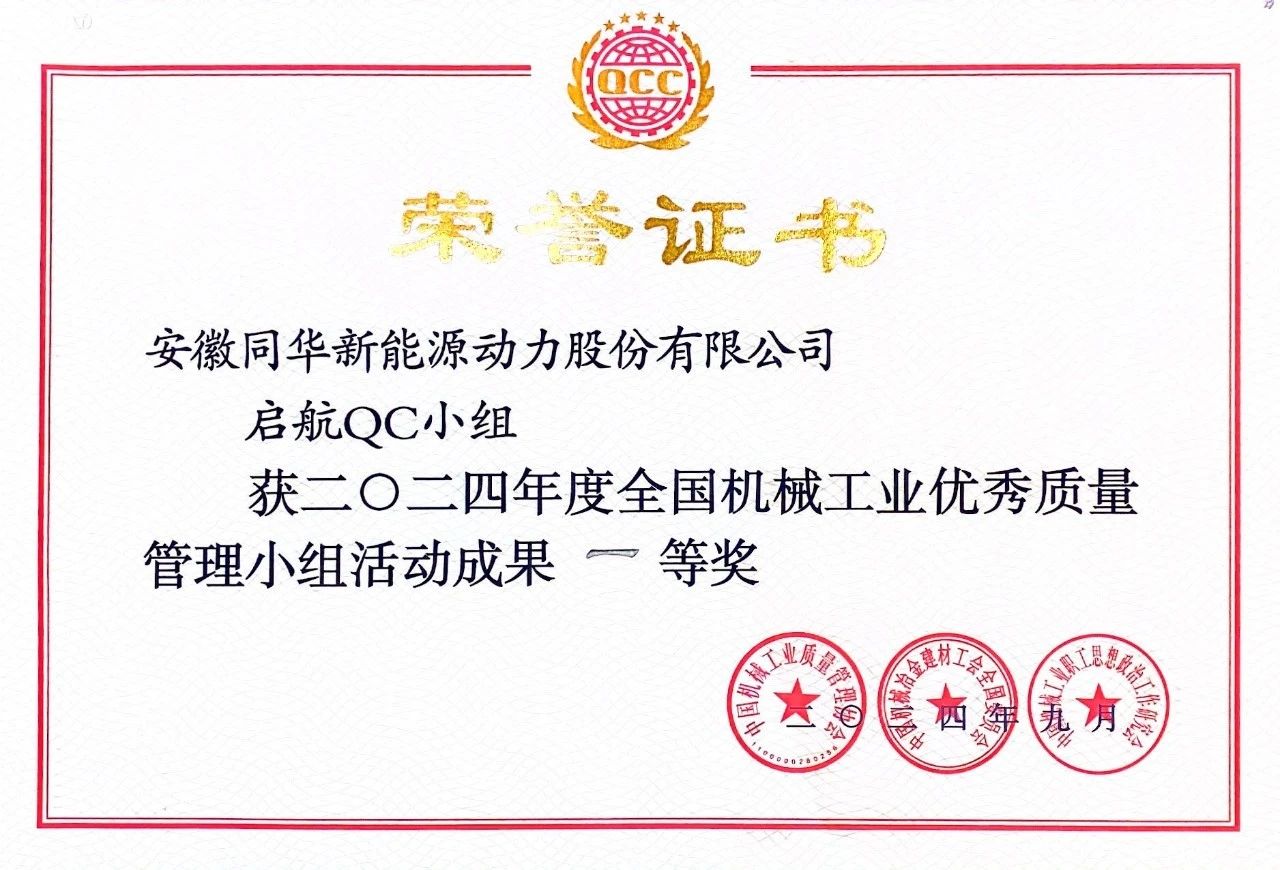 公司兩項質(zhì)量成果榮膺&ldquo;全國機(jī)械工業(yè)質(zhì)量管理小組成果獎&rdquo; (4)